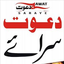 Dawat Sarai Hotel Logo